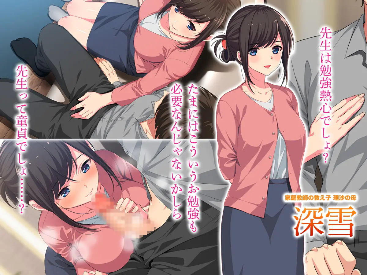 Sensei, Ikenai Hito -Oshiego No Haha Ni Shiboritorarete-